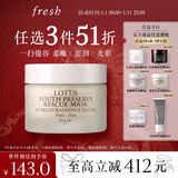 Fresh馥蕾诗莲花青春面膜30ml补水保湿护肤品 生日礼物送女友男友