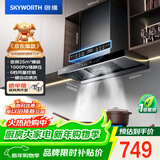 创维（Skyworth）欧式顶吸抽吸排油烟机家用T型变频大吸力以旧换新一级能效自净清洗Y019可配燃气灶