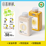 田喜粮鲜有机胚芽米煮软烂粥米大米 可搭配营养煮粥  满满胚芽 【暖胃搭档】胚芽米+黄小米