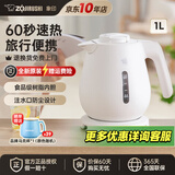 象印（ZO JIRUSHI）电热水壶快烧壶精致迷你便携家用旅行高颜值烧水壶DAH10C/VAH15C 1L -DAH10C-白色