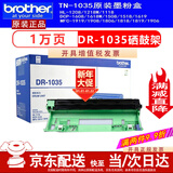 兄弟TN－1035原装墨粉盒DR硒鼓DCP-1618W MFC-1919NW HL1218W墨盒粉仓 DR-1035激光brother原装硒鼓(不含粉）