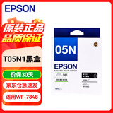 爱普生（EPSON） T05N1原装黑色墨盒 适用WF-7848 约2200页