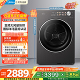 美的（Midea）纯平自由嵌 热泵烘干机10KG 变频 羊毛蓝标 蒸发器自清洁 MH10HL01T 以旧换新 国家补贴 京东自营