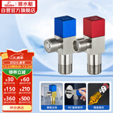 潜水艇（Submarine）F301/2黄铜加厚三角阀八字阀陶瓷阀芯红蓝标国标4分进出水1冷+1热