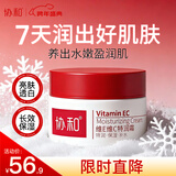协和维e维c特润霜50g补水保湿面霜日霜晚霜舒缓干燥肌亮肤透白