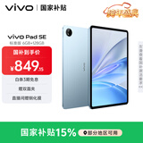 vivo Pad SE 6GB+128GB 蓝色 国家补贴 12.3英寸护眼大屏 远程家长管控 骁龙4Gen2 学生 平板电脑