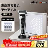 博朗7系多功能礼盒款电动剃须刀整机德国进口往复式刮胡刀送老公男朋友生日礼物