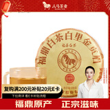 八马茶业 茶叶 福鼎白茶 贡眉 2019年原料 老白茶 茶饼100g