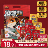 三只松鼠麻辣零食大礼包500g/24小包卤味礼盒鸭脖鸭翅肉食礼包团购送礼