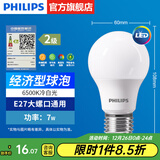 飞利浦（PHILIPS）LED灯泡节能灯超大球泡光源E27大螺口灯饰电灯泡替换白炽灯超亮 2级能效-7W-6500K E27螺口