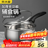 炊大皇 奶锅 304不锈钢小汤锅 18cm 无涂层泡面锅热奶锅 煮奶婴儿辅食锅