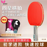 蝴蝶乒乓球拍四星级专业级5层底板【反胶+正胶】403横拍 送拍包