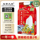 五常大米 官方溯源 田赐良缘 有机 原粮稻花香2号 2025新米 东北大米 10斤