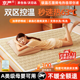 京严智能电热毯单人双人电褥子双温双控家用宿舍定时除螨碳纤维电热垫 【加厚双控】暖阳-200*180cm 3c认证/智能断电/防水抗压