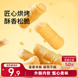 三只松鼠注心蛋酥卷400g/盒 零食小吃食品充饥饼干蛋卷夹心酥脆混合口味