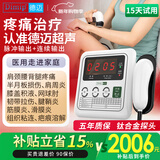 Dimip德迈超声波治疗仪家用理疗仪肩周颈椎损伤关节半月板损伤肌肉拉伤 【200F旗舰款】+5年质保+6W+钛合金探头 咨询领券