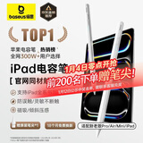 倍思电容笔iPad触控笔【2025升级】适用25年iPad Pro/Air/Mini/iPad11平板触屏手写笔Applepencil二代