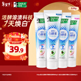 好来(原黑人)白酵素牙膏焕白去黄去牙渍清新口气4支320g口味随机