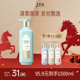 三生花百雀羚氨基酸洗发水精油香氛去屑柔顺洗发露500ml持久留香男女士