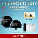 完美日记（PERFECT DIARY）精华水润防晒30mlSPF50+PA4+隔离妆前清爽防晒黑新年礼物
