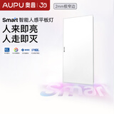 奥普Smart人感平板灯智能照明LED面板灯智能控制吸顶灯集成吊顶灯具