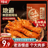 百草味荆楚甜辣味虎皮凤爪66g鸡爪地域卤味鸡肉熟食 即食休闲零食