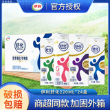 伊利舒化奶无乳糖牛奶24盒高钙营养全脂低脂脱脂0乳糖早餐奶 舒化脱脂220ml*24盒