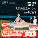 金橡树泰国天然进口乳胶原液床垫榻榻米单人床垫 泰舒 1.2*2米 软硬适中