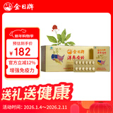 金日洋参含片0.6g/片*12片/盒*12盒西洋参增强免疫力送礼礼品年货礼盒