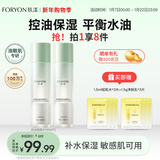 肤漾（Foryon）控油舒缓去黑头保湿细毛孔 油皮敏感肌学生男女爽肤摇摇水140ml*2