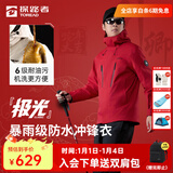 探路者（TOREAD）【蛇年限定】极光冲锋衣三合一户外运动抓绒外套防风保暖登山服 蛇年限定--玛瑙红-男女同款 XS