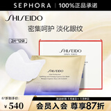 资生堂（Shiseido） 悦薇智感紧塑焕白眼膜视黄醇淡纹 2片*12袋