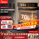 美的70L大容量嵌入式蒸烤箱一体机 航空涡轮热风 温湿双控 13.4英寸大彩屏 蒸烤炸炖4合1体SX7