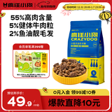 疯狂小狗狗粮贵宾博美小型犬幼犬成犬粮通用 牛肉双拼粮2.5kg5斤