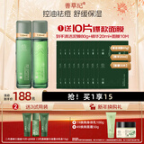 善草纪控油水乳套装 三代茶树控油祛痘 油痘肌防晒洗面奶洁面 新年礼物 油痘肌】三代茶树水乳