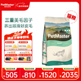 佩玛思特PetMaster深海鱼猫粮室内美毛及理想体态成猫粮10kg