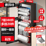 德玛仕（DEMASHI）商用消毒柜 立式消毒碗柜消毒柜家用酒杯茶杯餐具碗筷家用厨房紫外线消毒柜大容量立式消毒柜 7层380升丨中温丨紫外线一星消毒