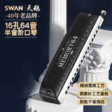 天鹅（SWAN）16孔半音阶口琴64音升级圆吹嘴成人专业演奏进口音簧口琴黑色
