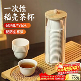 PAKCHOICE一次性功夫茶杯60ml可降解稻壳茶杯高档耐热品茗茶杯 96只+杯架