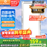 金羚（JINLING）集成吊顶排气扇厨房卫生间二合一换气BPT10-23-36Z【照明+换气】