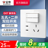 公牛（BULL） 公牛开关插座/暗装/电源开关/USB插座/网络插座/G07象牙白 五孔带二开双控