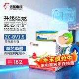 远东电缆 ZC-BV1.5平方国标阻燃家装照明铜芯电线单芯硬线 100米/卷 双色