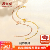 周六福（ZLF）新年礼物  18K金手链环环相扣系列玫瑰金简约双环彩金手饰T 黄色-16cm+2.5cm