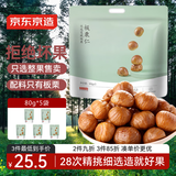 京东京造板栗仁400g甘栗仁栗子即食熟制皇家栗子坚果炒货休闲零食油栗仁