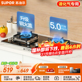 苏泊尔（SUPOR）燃气灶煤气灶具双灶[家电国家补贴至高20%]5.0KW大火力一级能效台式嵌入式钢化玻璃全进风液化气Q5