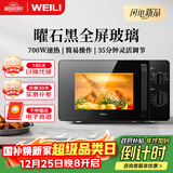 威力（WEILI）微波炉小型20升迷你家用微波炉 五档火力 双旋钮 老人用简单厨房家电360°转盘加热微波炉