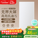 FSL佛山照明厨房灯扣板灯吸顶灯平板面板灯集成吊顶灯300*600白光24W