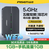 品胜随身wifi移动无线网络2025款无限制5ghz全国通用流量免插卡高速wi-fi6三网通电信联通 品胜 G8-M 顶配（WiFi6+三通道+双芯片）