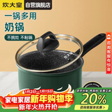 炊大皇奶锅汤锅泡面宝宝辅食热奶锅18cm电磁炉通用翠釜BG18MP