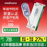 MEDISANA电子体温计婴儿医用高精度腋下温度计儿童家用精准体表口腔测温仪